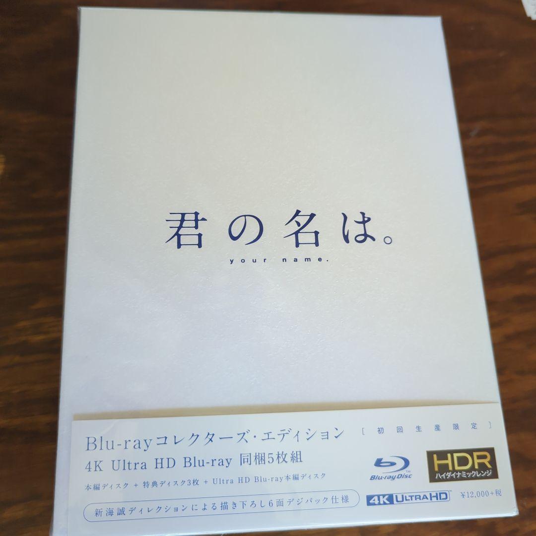 君の名は。 コレクターズ・エディション('16東宝/コミックス・ウェーブ・フィ…