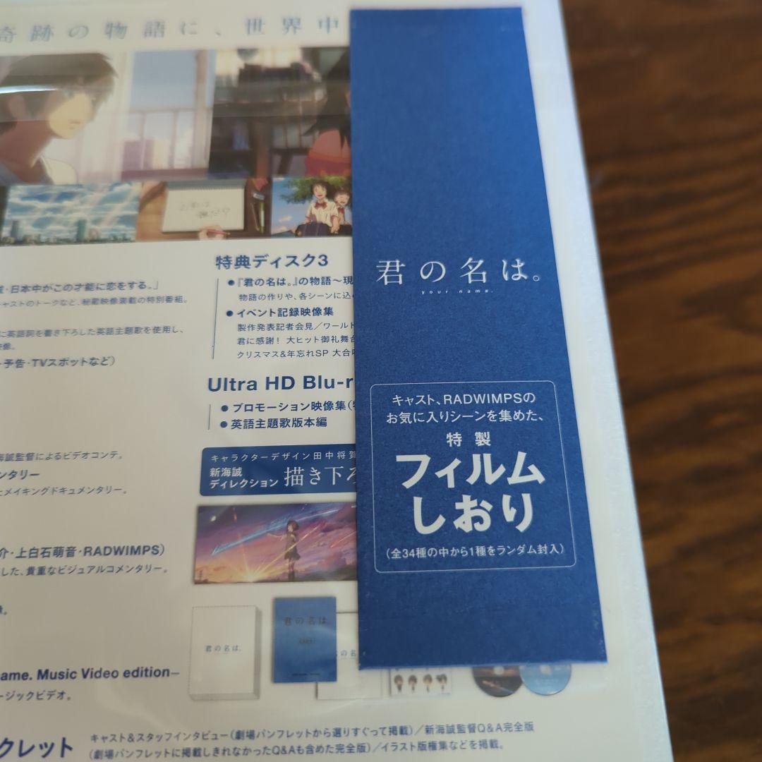 君の名は。 コレクターズ・エディション('16東宝/コミックス・ウェーブ・フィ…