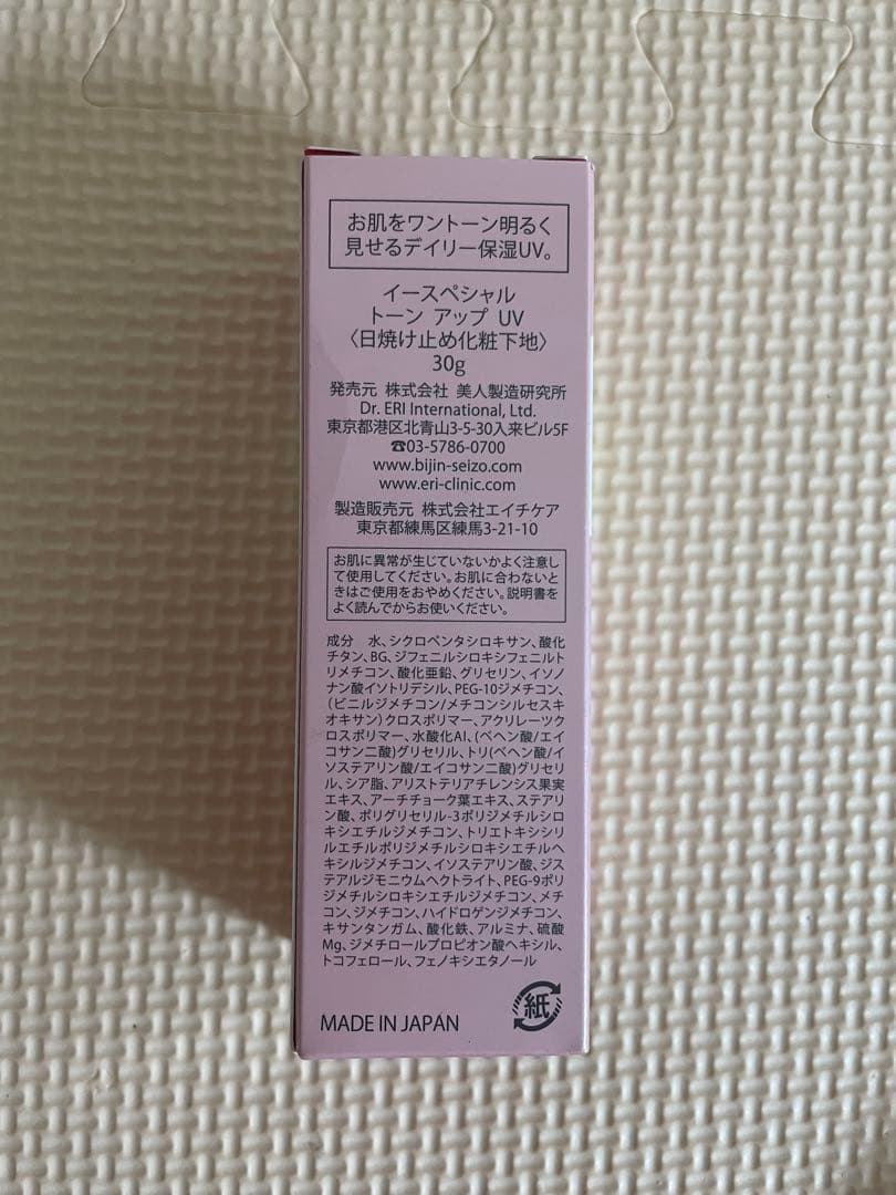(買い得)Dr.ERI E SPECIAL tone up UV 30g 2個
