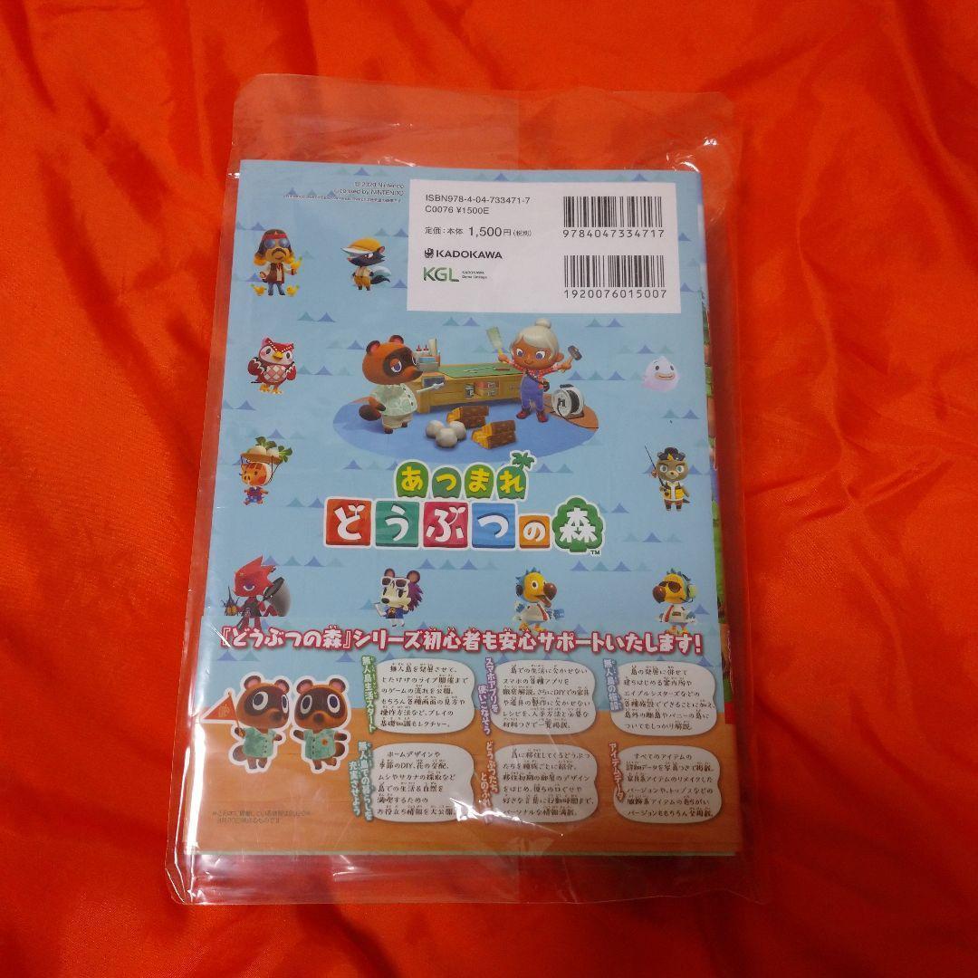 あつまれどうぶつの森ソフト（未開封）あつまれどうぶつの森 ザ・コンプリートガイド