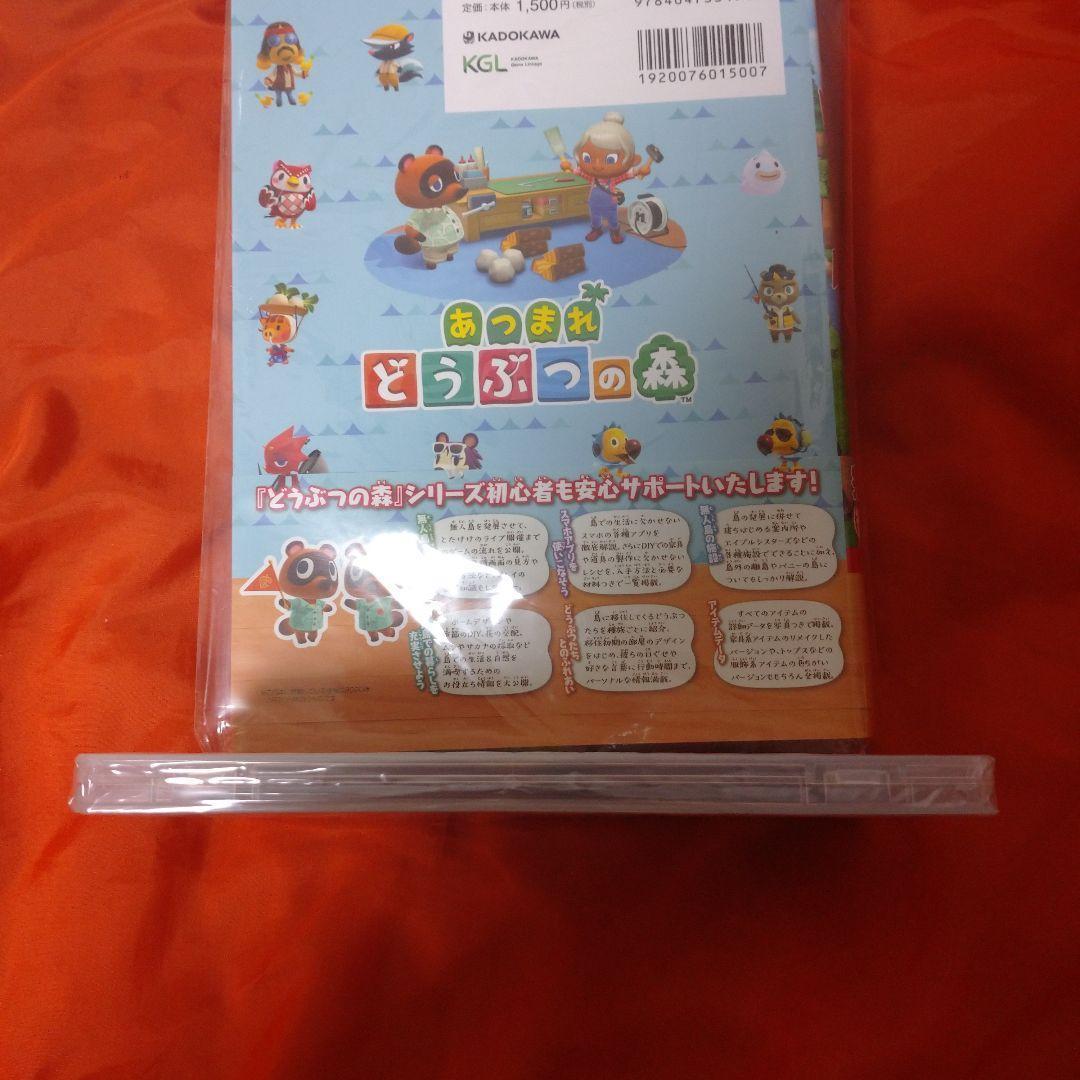 あつまれどうぶつの森ソフト（未開封）あつまれどうぶつの森 ザ・コンプリートガイド