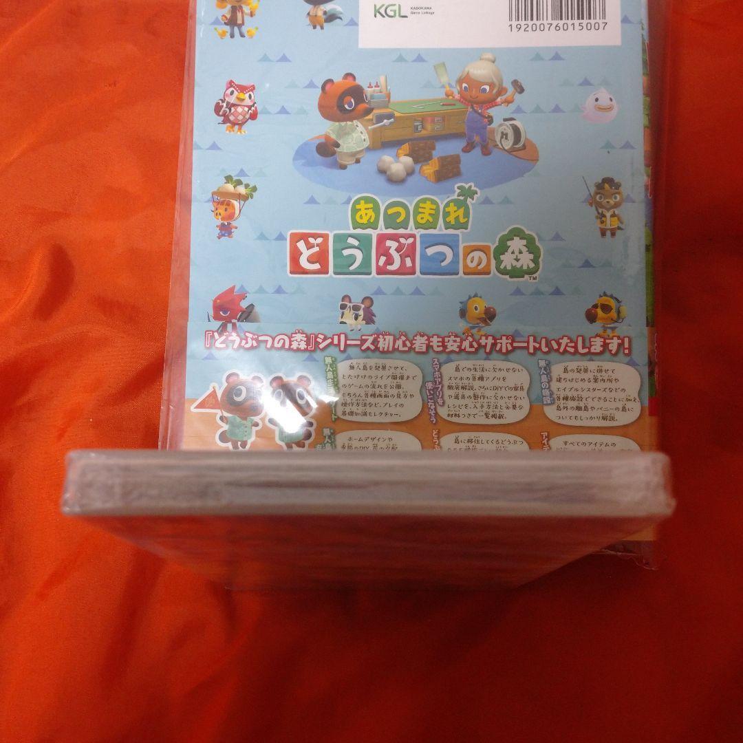 あつまれどうぶつの森ソフト（未開封）あつまれどうぶつの森 ザ・コンプリートガイド