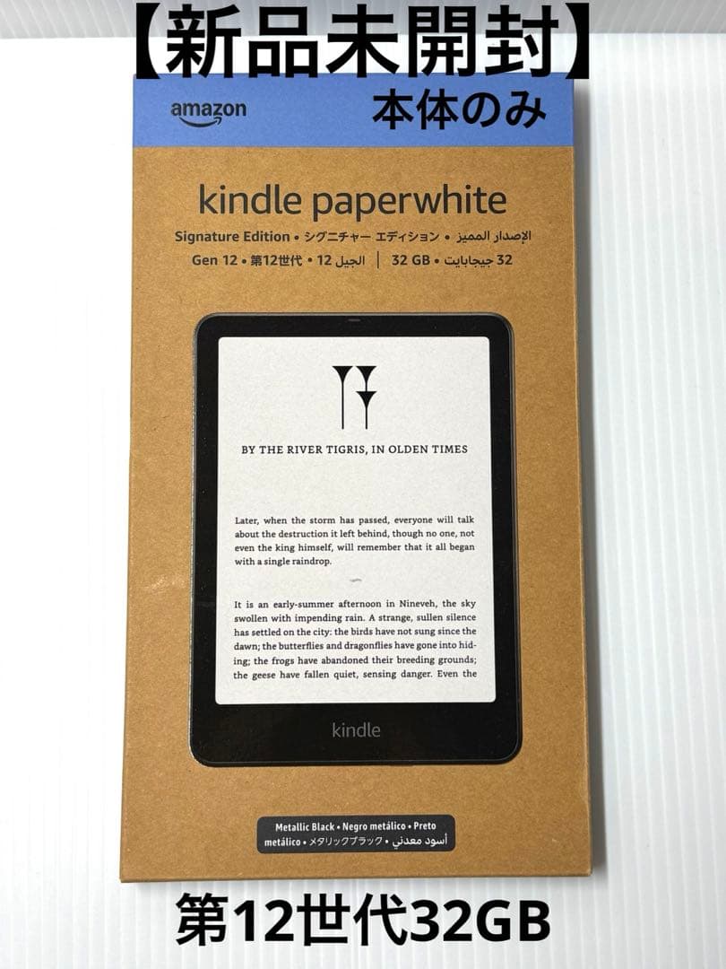 【新品未開封】Kindle paperwhiteシグニチャーエディション本体のみ