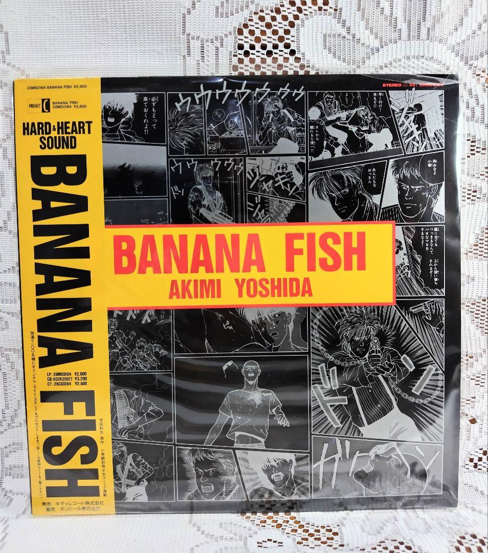 BANANA FISH★バナナフィッシュLPレコード☆吉田秋生