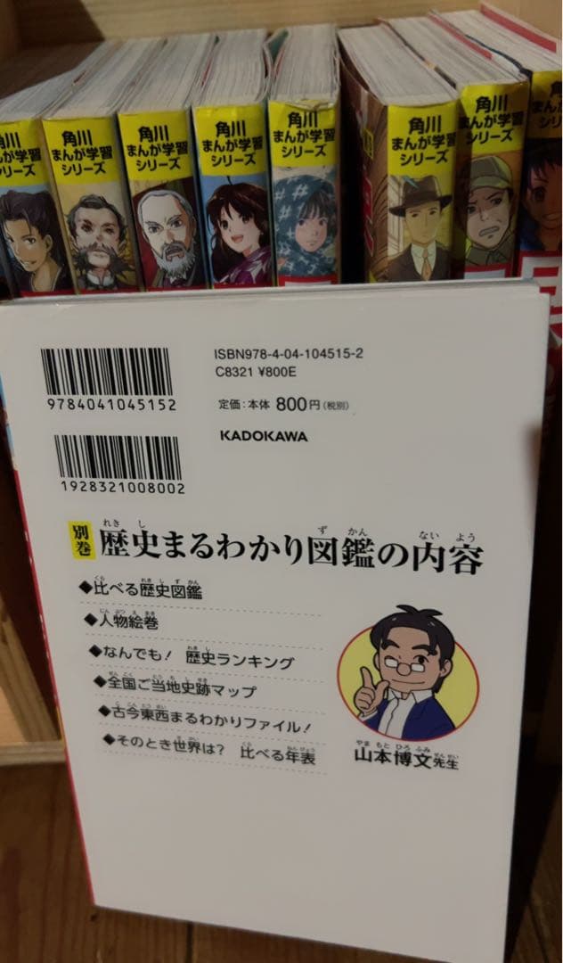 角川まんが学習シリーズ 日本の歴史 全16巻+別巻4冊定番セット