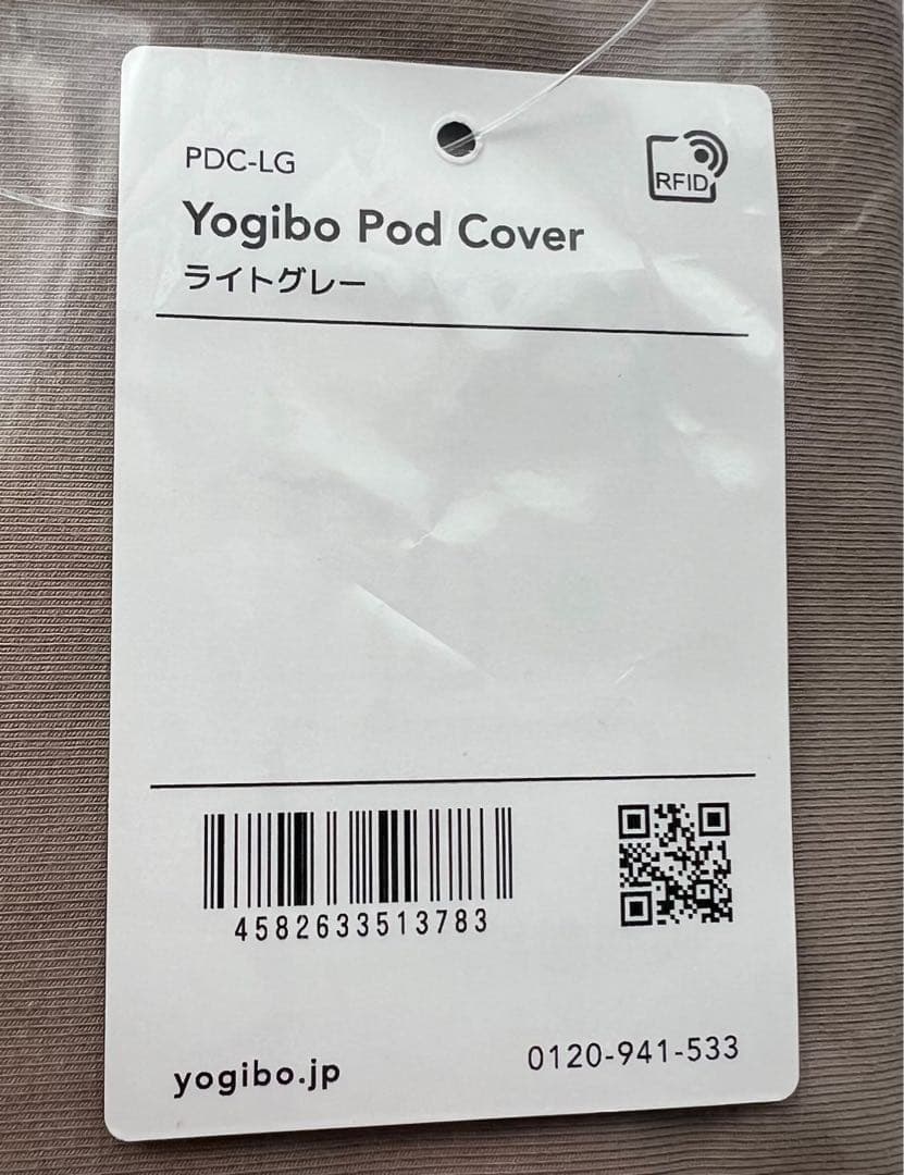 Yogibo Pod Cover ヨギボーポッド用カバー ライトグレー
