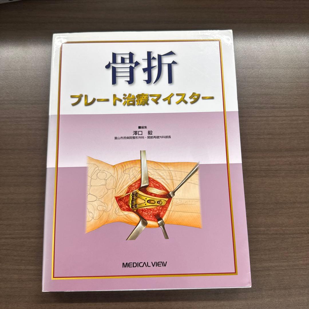 骨折プレート治療マイスター
