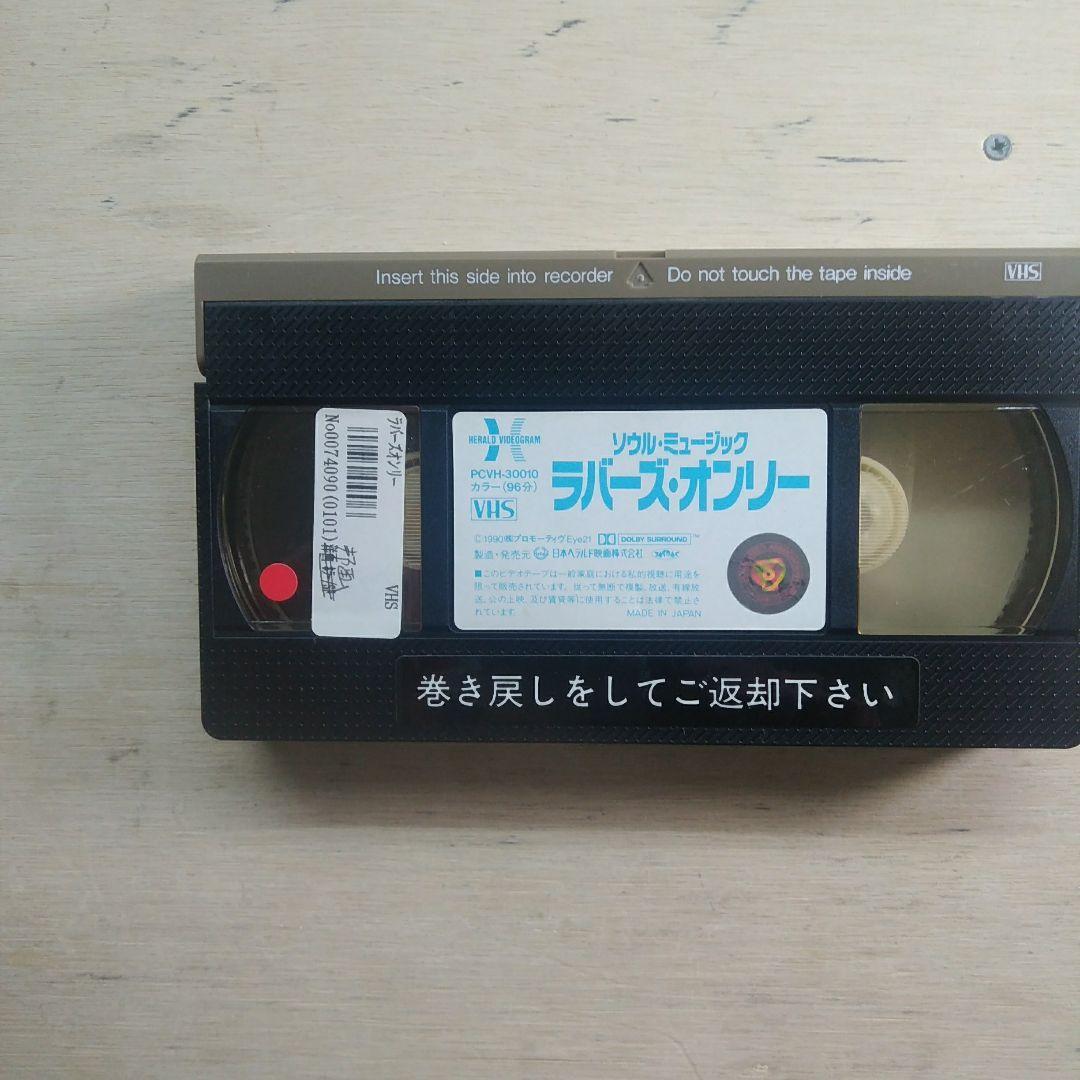 ソウル・ミュージック　ラバーズ・オンリー　VHS