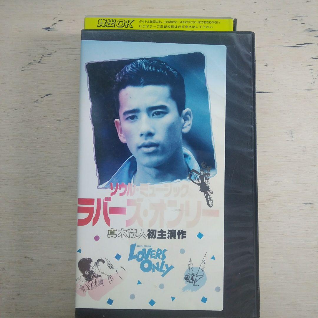 ソウル・ミュージック　ラバーズ・オンリー　VHS