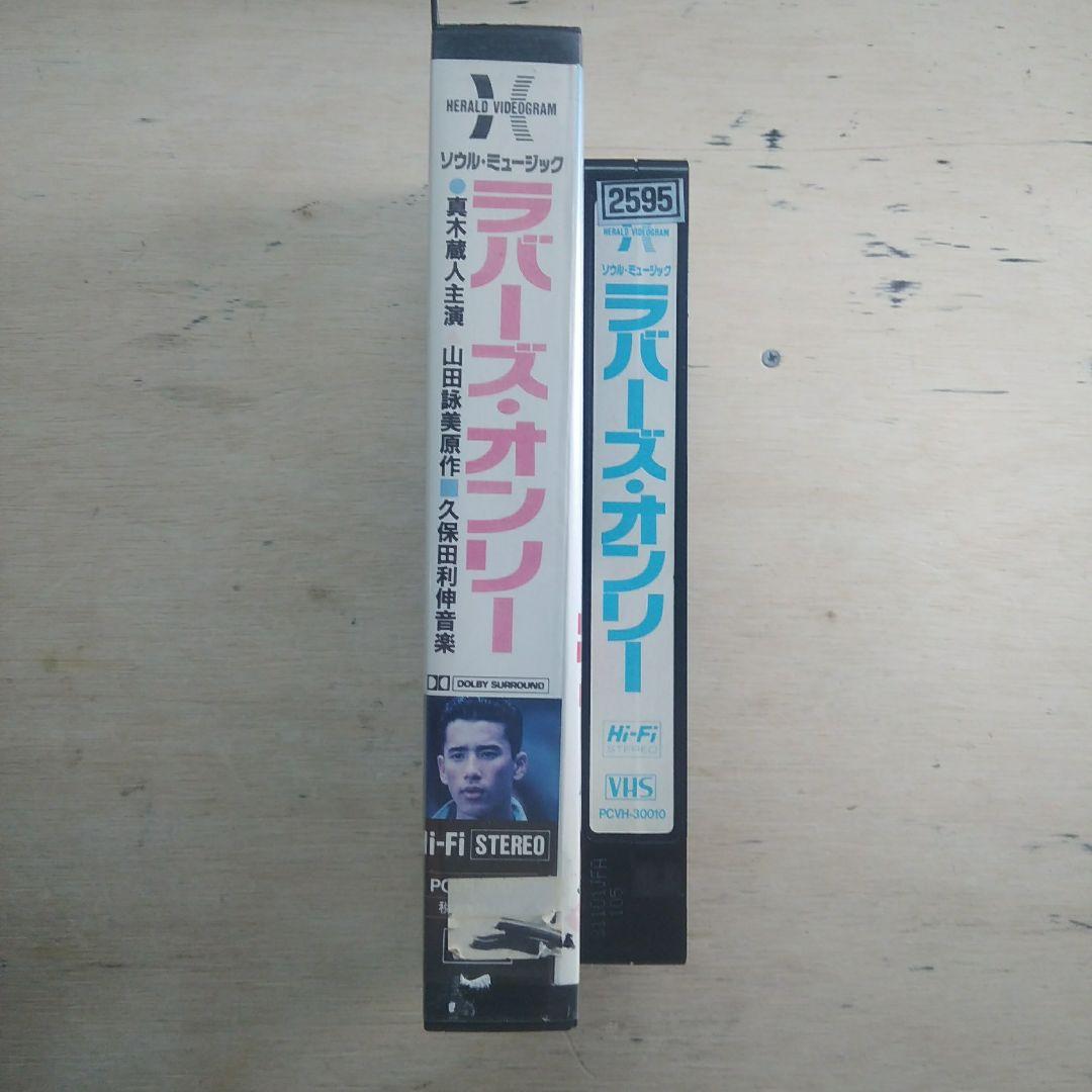 ソウル・ミュージック　ラバーズ・オンリー　VHS