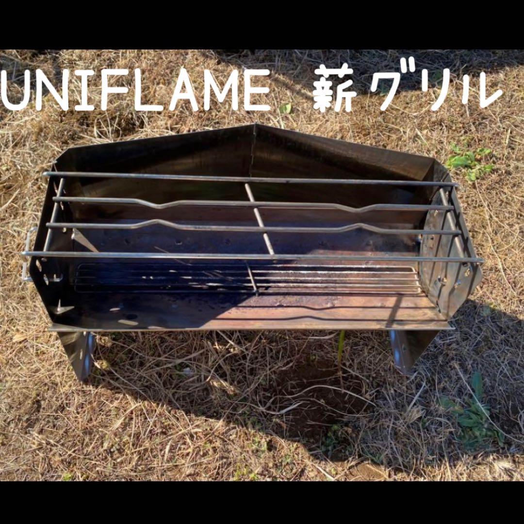 【廃盤品】レア✳️ユニフレーム 薪グリル 焚き火台 キャンプ バーベキュー　ラージ