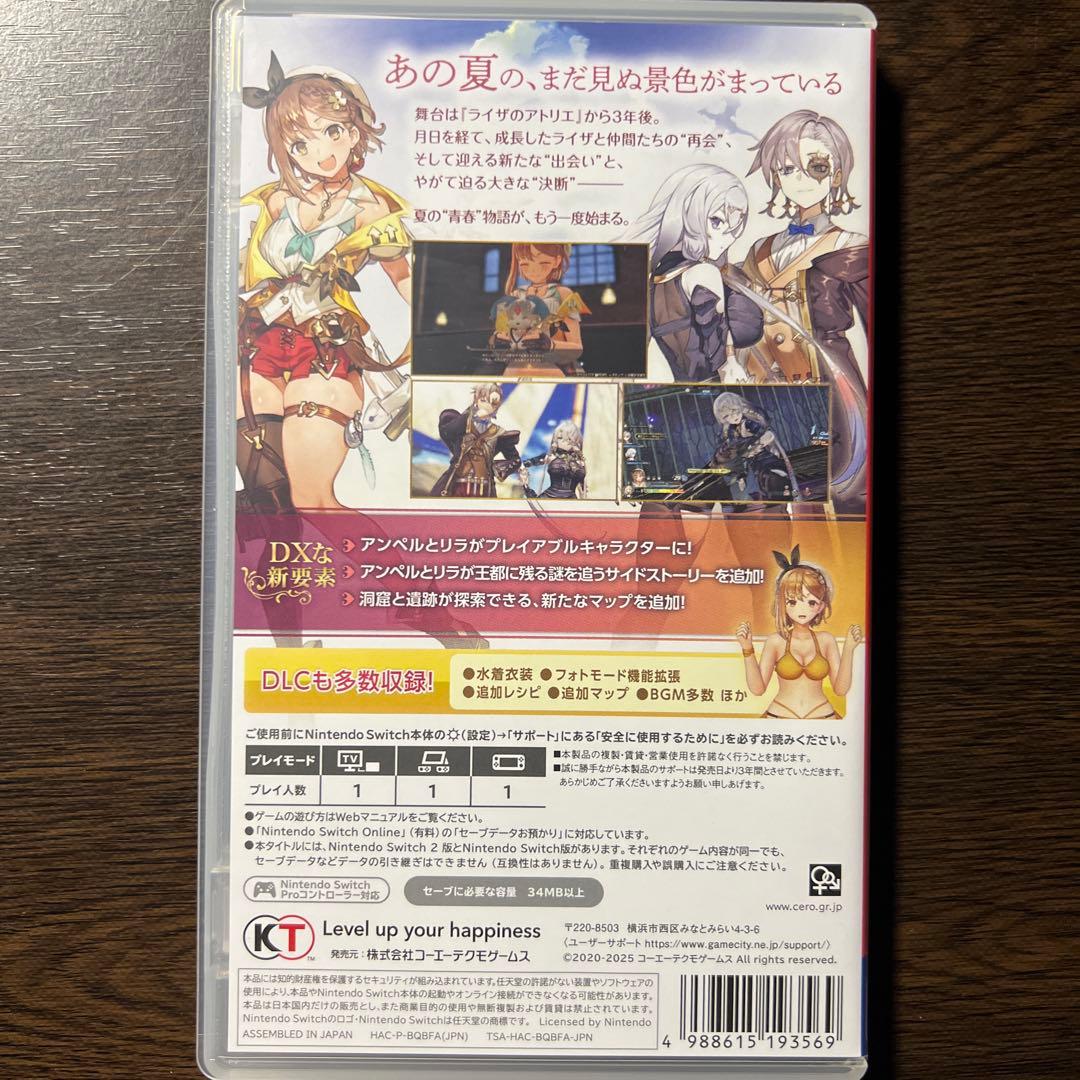 Switch ライザのアトリエ DX 1・2・3セット