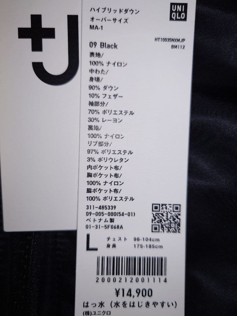 ユニクロ　+J復刻版ハイブリッドダウンオーバーサイズMA1　Lサイズ ブラック