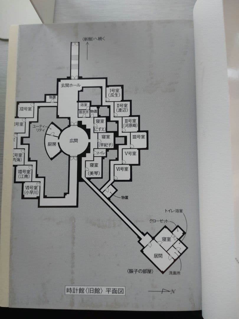 綾辻行人　館シリーズ　14冊