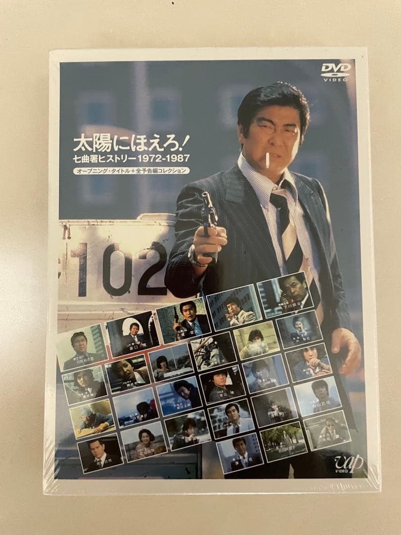 太陽にほえろ！七曲署ヒストリー 1972-1987