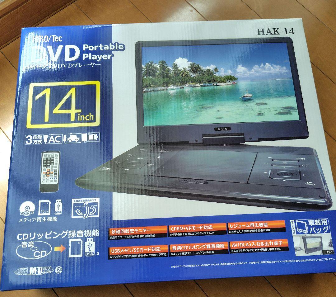 ポータブルDVDプレイヤー　１４インチ液晶