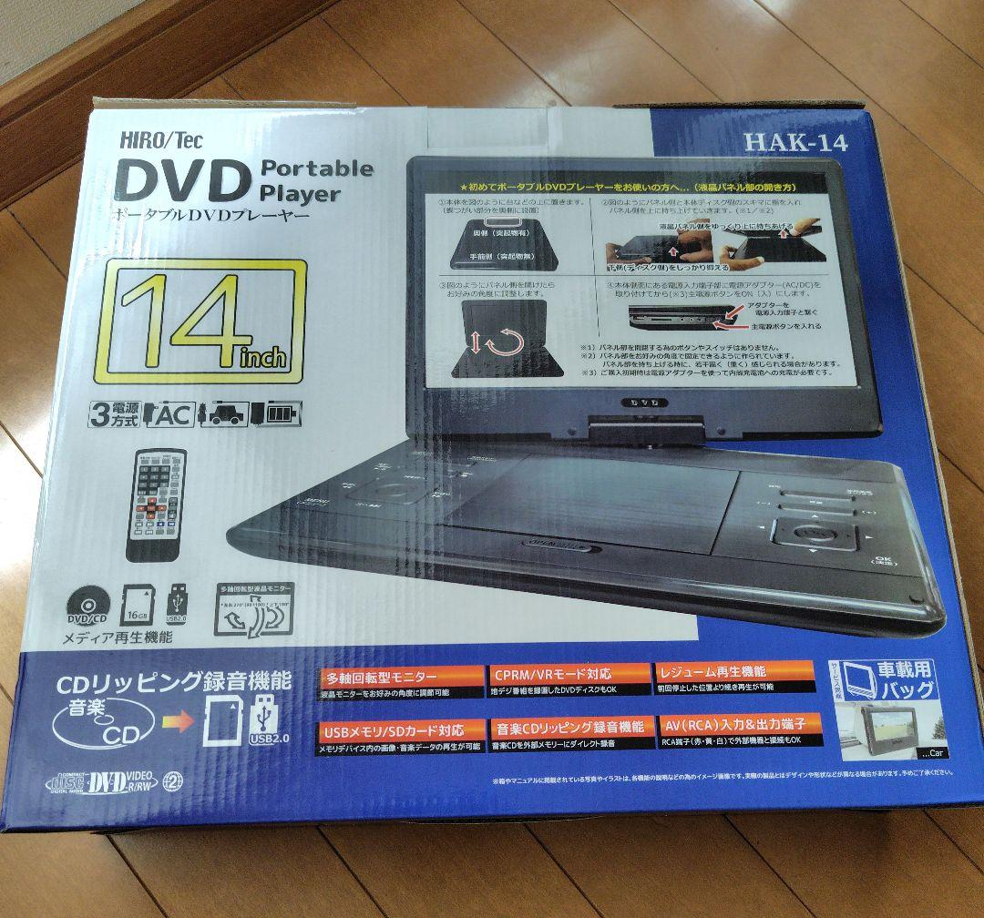 ポータブルDVDプレイヤー　１４インチ液晶