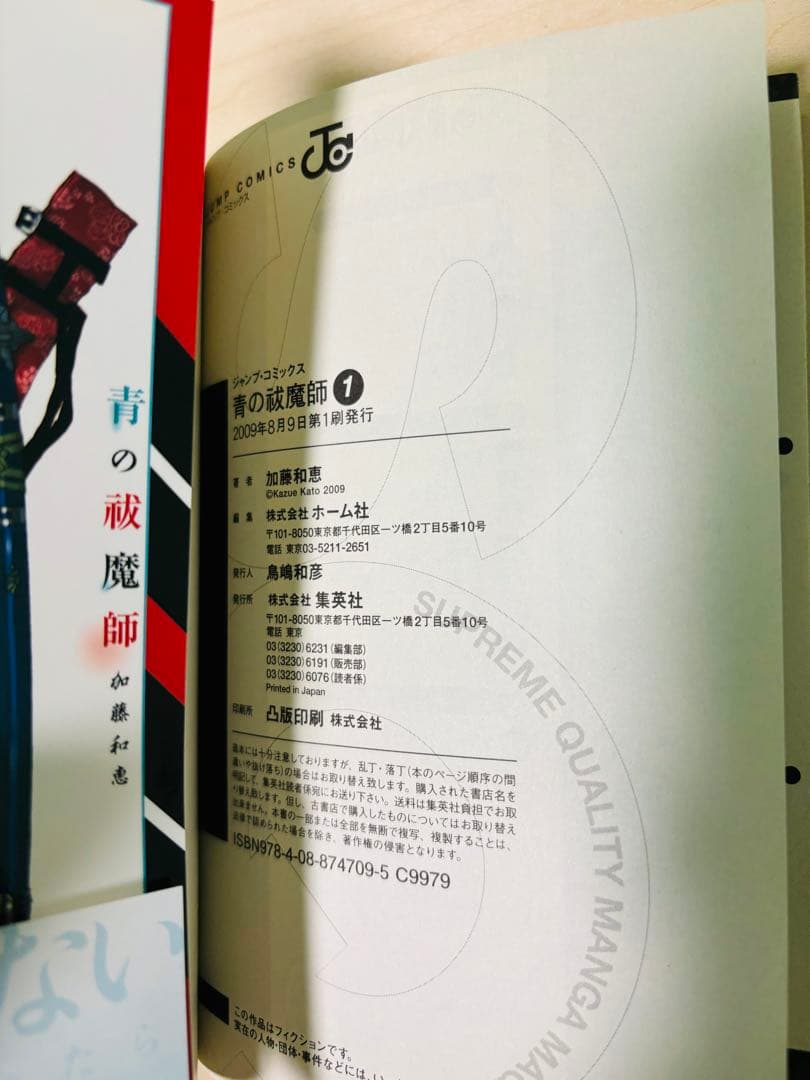 【希少】青の祓魔師(エクソシスト) 全巻 初版 帯付き セット