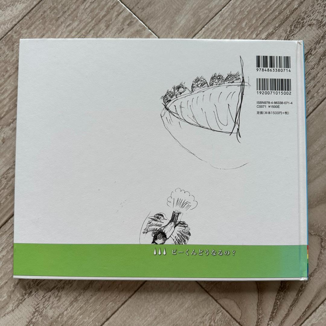 つばめのピーくん―かわいいおはなし：サイン付き！小出宣