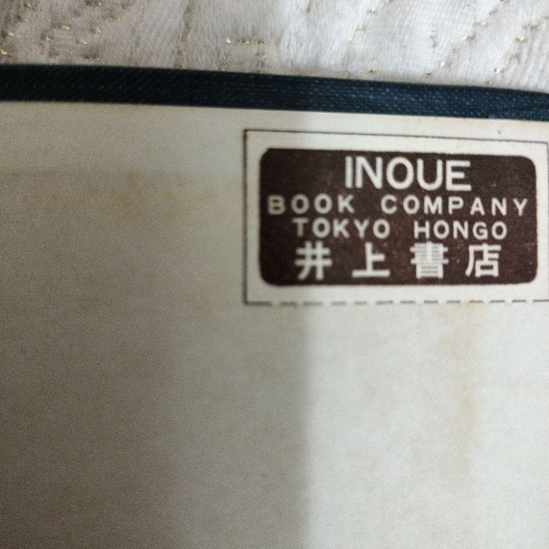 皇漢醫學 湯本求真著