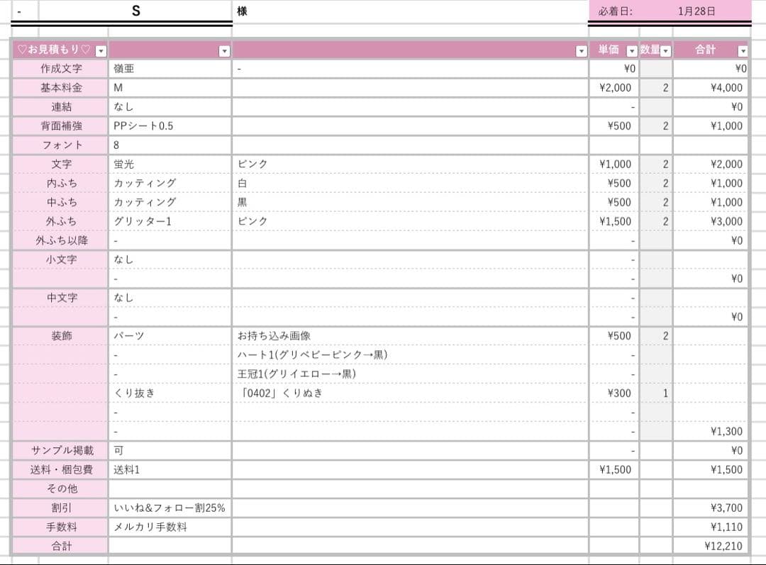 S様1/28 うちわ文字 連結文字 応援ボード オーダー うちわ屋さん