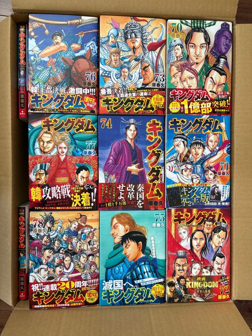 キングダム 全巻セット 原泰久 1〜78巻