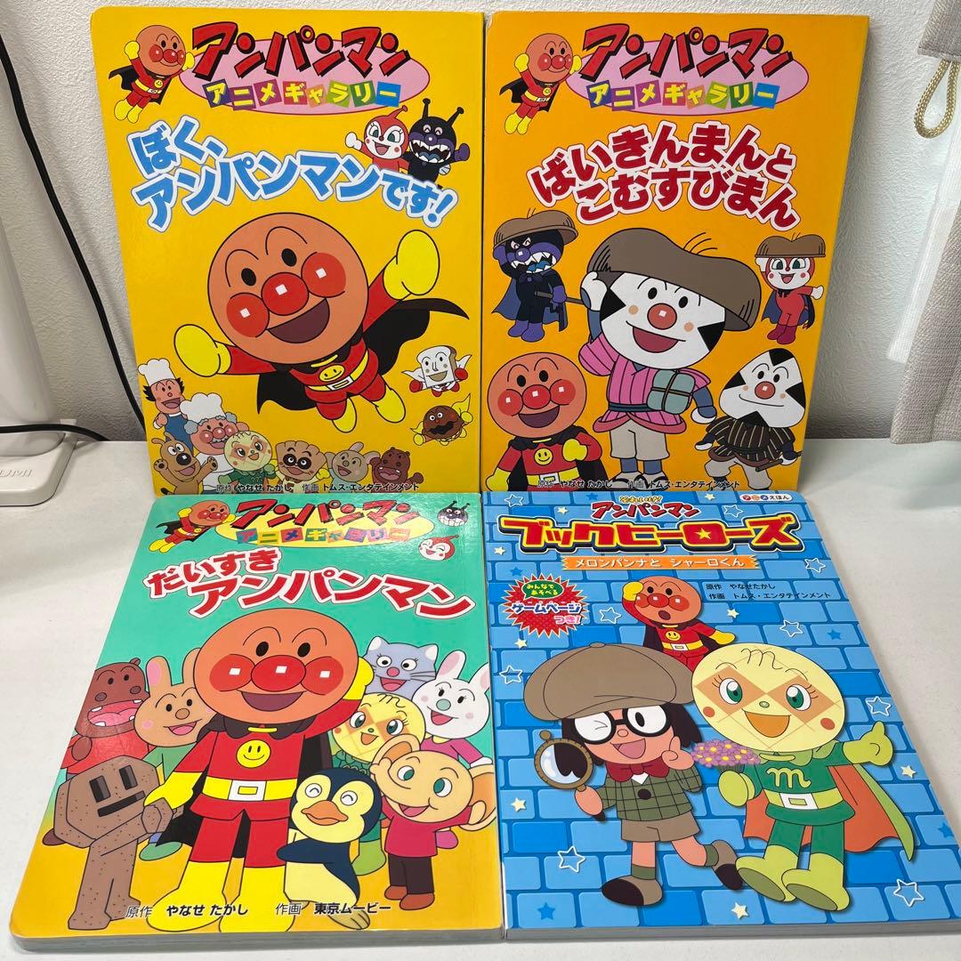 いて座の子【赤ちゃん向け絵本】《まとめて44点セット》アンパンマンセット