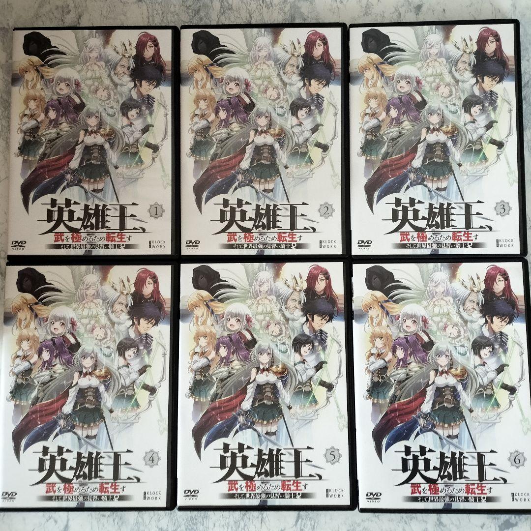 DVD　英雄王、武を極めるため転生す そして、世界最強の見習い騎士♀　全6巻