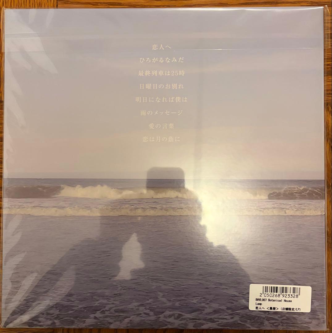 Lamp 恋人へ　レコード　黒盤　新品未使用品