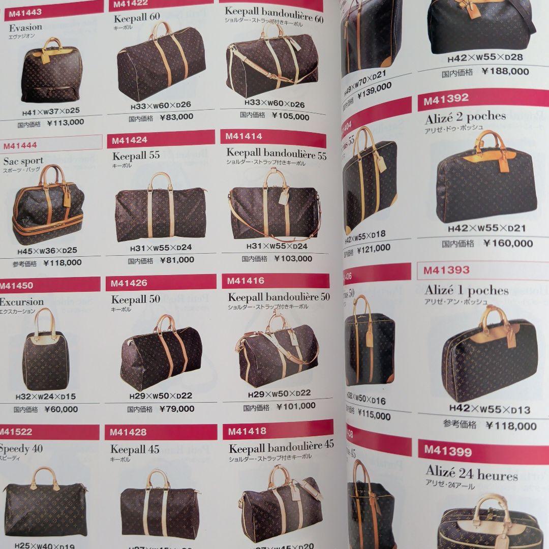 ルイ・ヴィトン 完全保存版