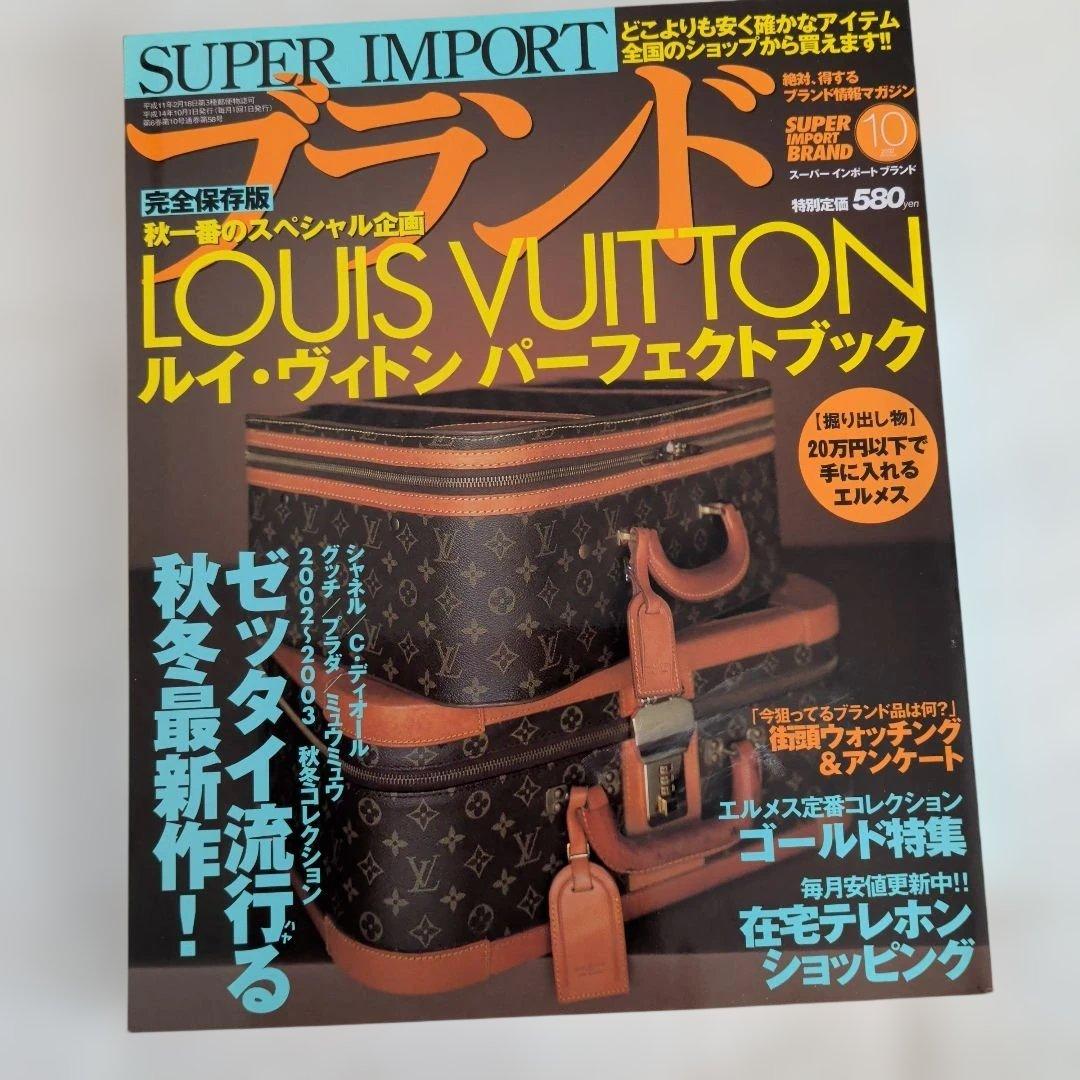 ルイ・ヴィトン 完全保存版