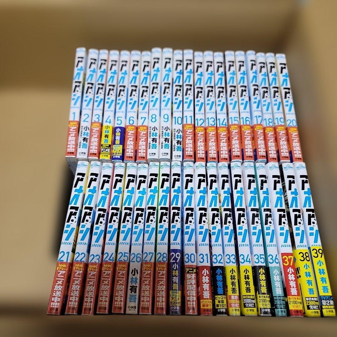 アオアシ　全39巻　全巻