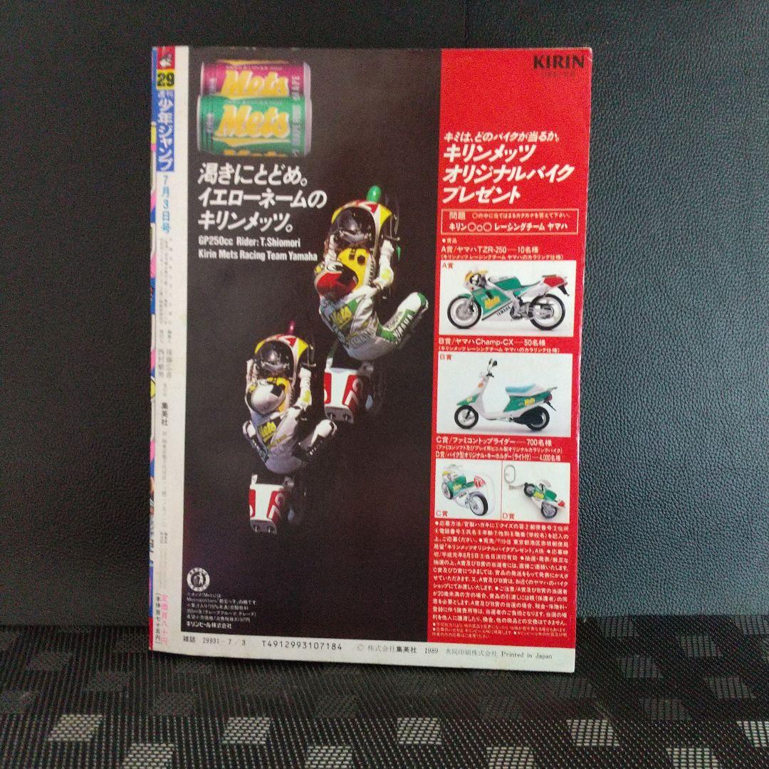 週刊少年ジャンプ 1989年29号※ドラゴンボール巻頭オール※ジョジョ2色