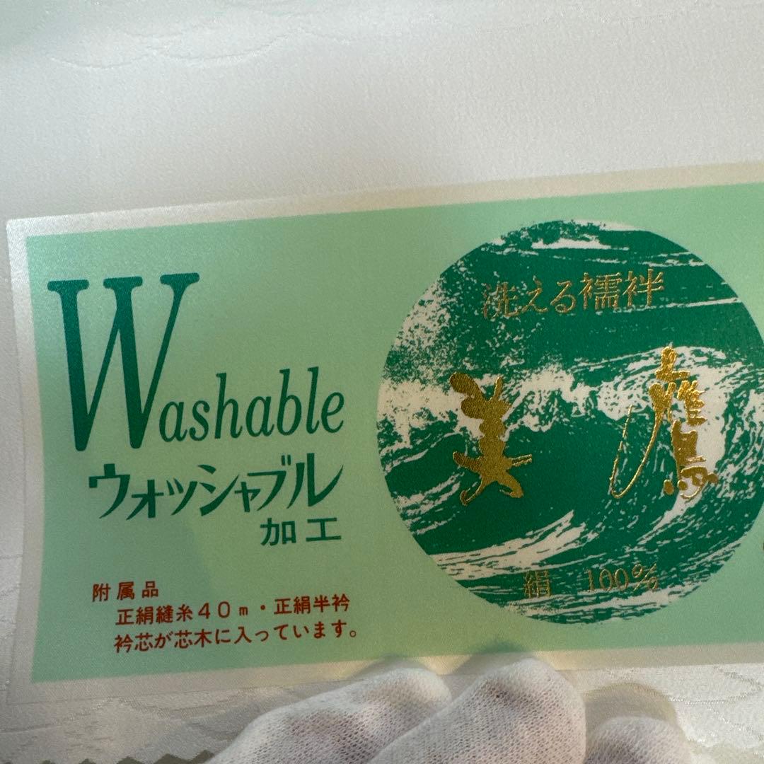 洗える襦袢　反物