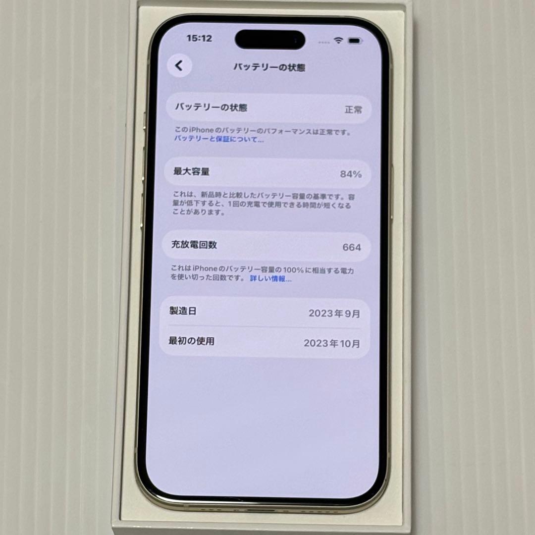 バッテリー最大容量84% iPhone15 128GB SIMフリー 本体