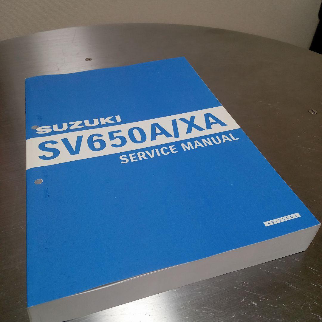 SUZUKI SV650A/XA サービスマニュアルとパーツカタログのセット