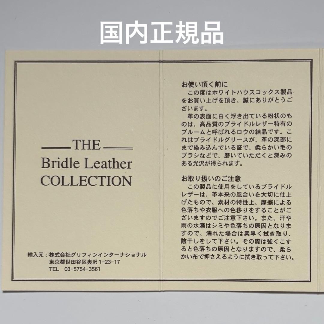 ★新品未使用　ホワイトハウスコックスS7660 財布 国内正規 ブライドルレザー