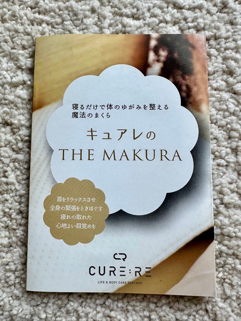 キュアレ　THE MAKURA