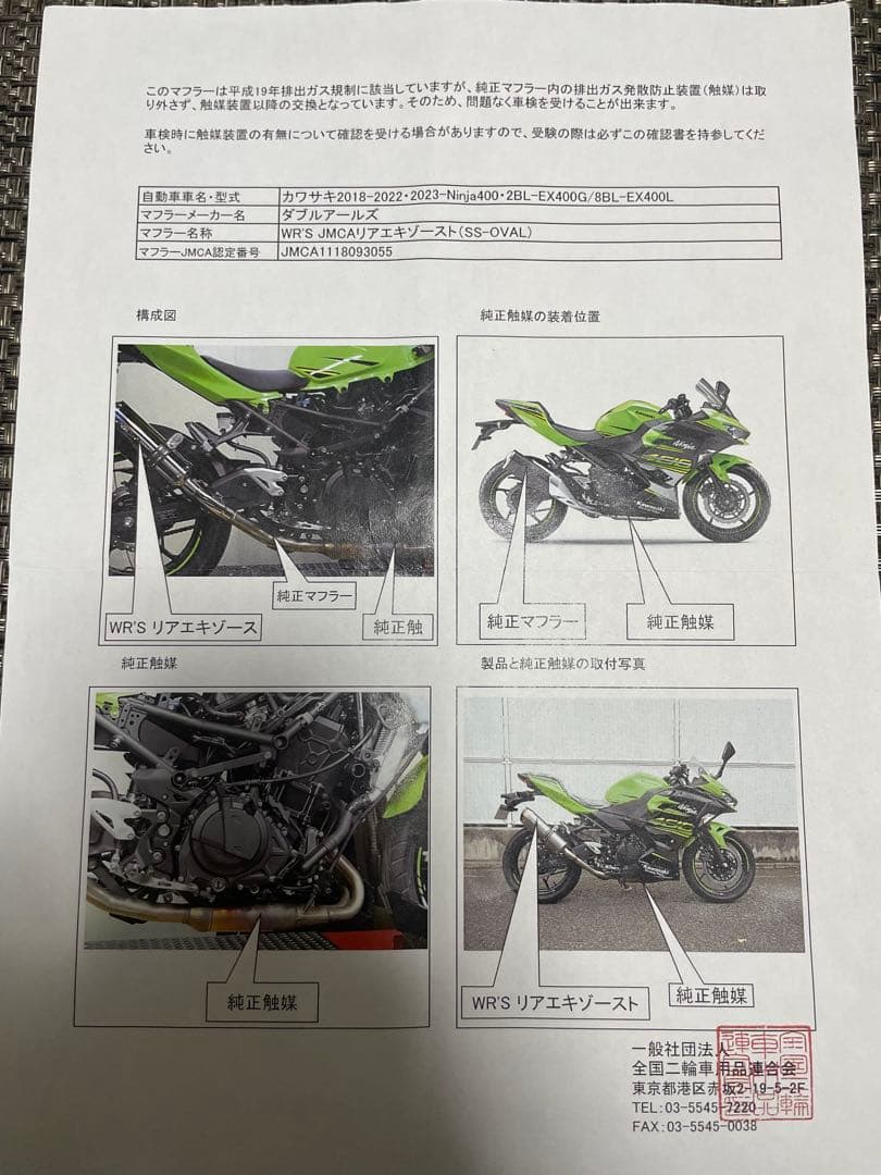 WR's ダブルアールズマフラー Z250 400 ninja 250 400