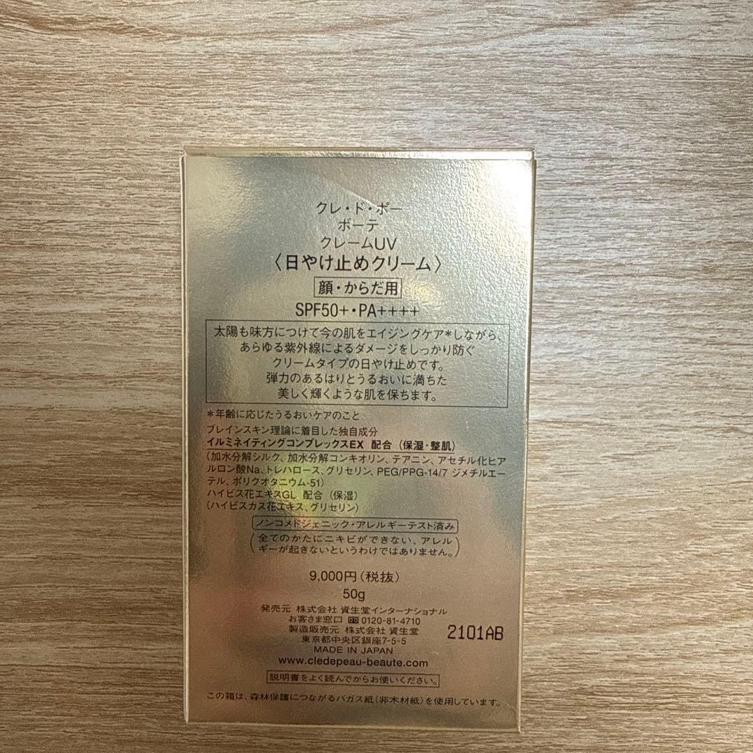 clé de peau UV protective cream クレームUV