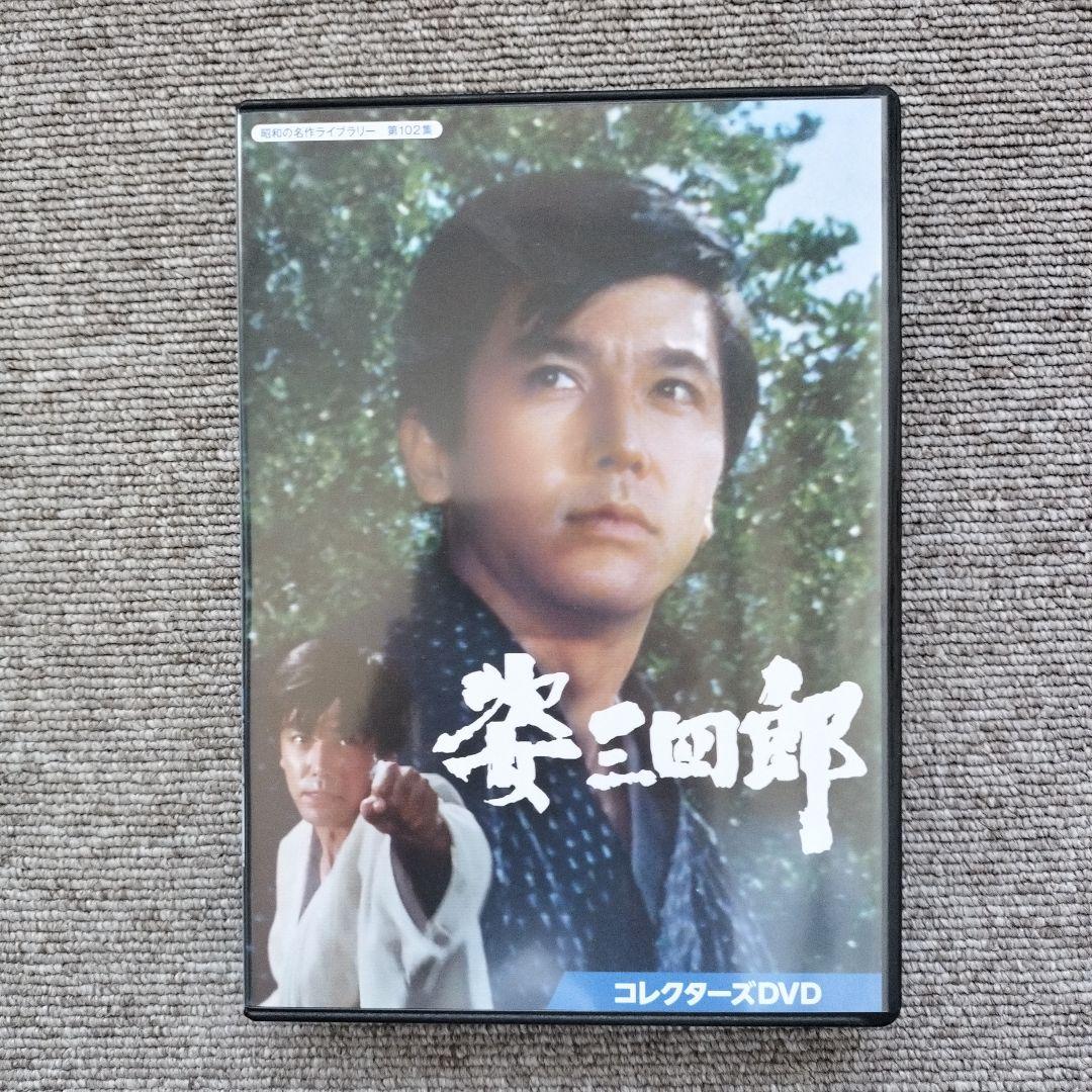 姿三四郎　DVD6枚組 竹脇無我の主演