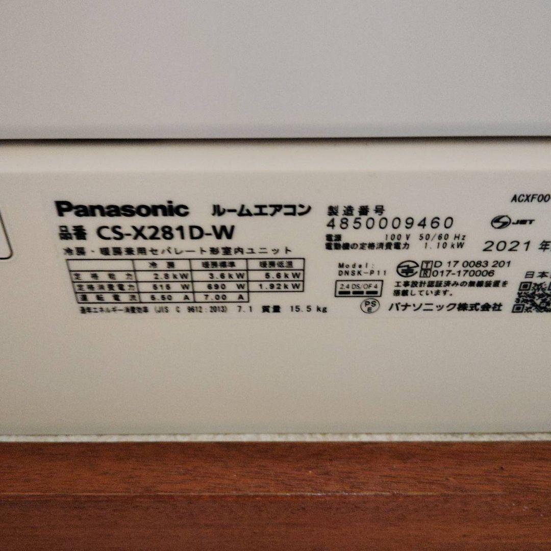 【静岡】お取引パナソニック エアコCS-X281D-W 2021年製10畳中古