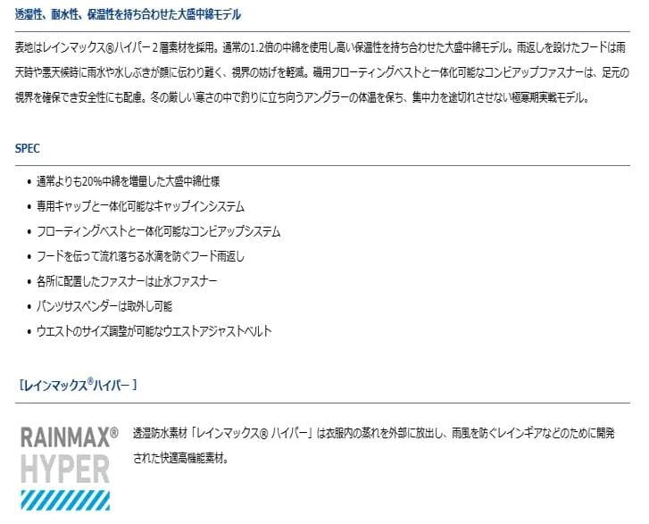 DAIWA レインマックス ハイパー ハイロフト コンビアップ ウィンタースーツ