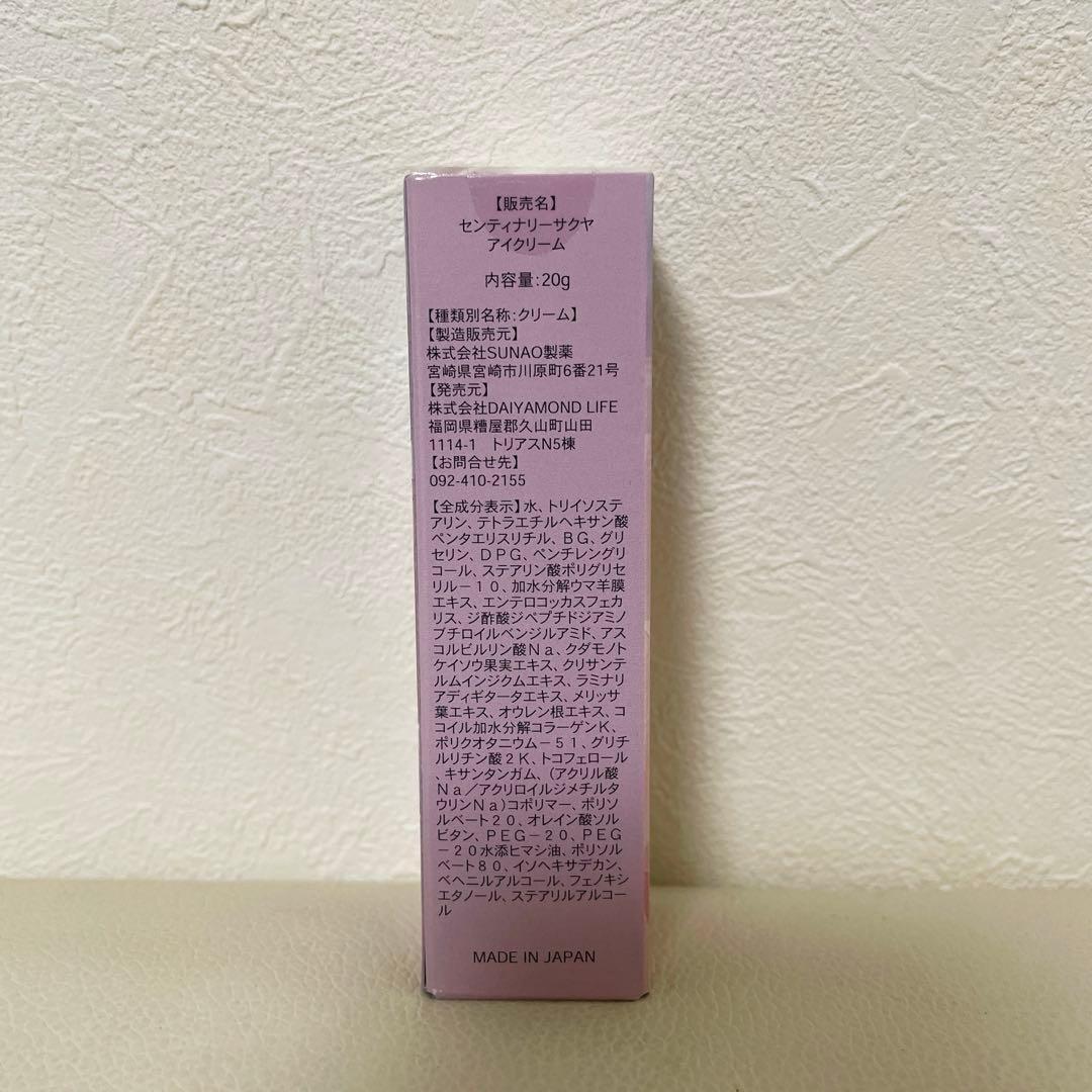 【新品未開封】ダイヤモンドライフ☆センティナリーサクヤアイクリーム