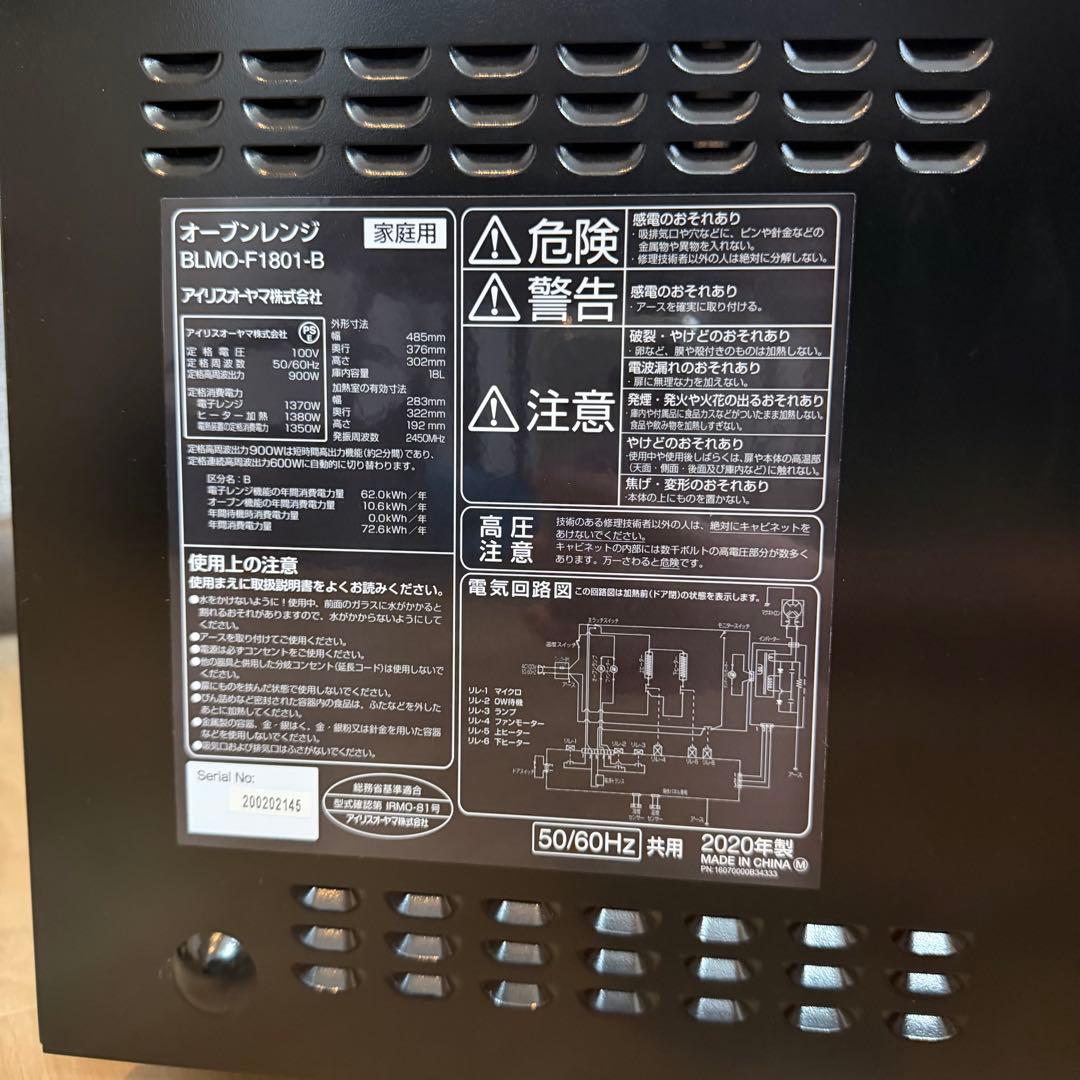 ほぼ新品未使用！IRIS OHYAMA アイリスオーヤマ オーブンレンジ