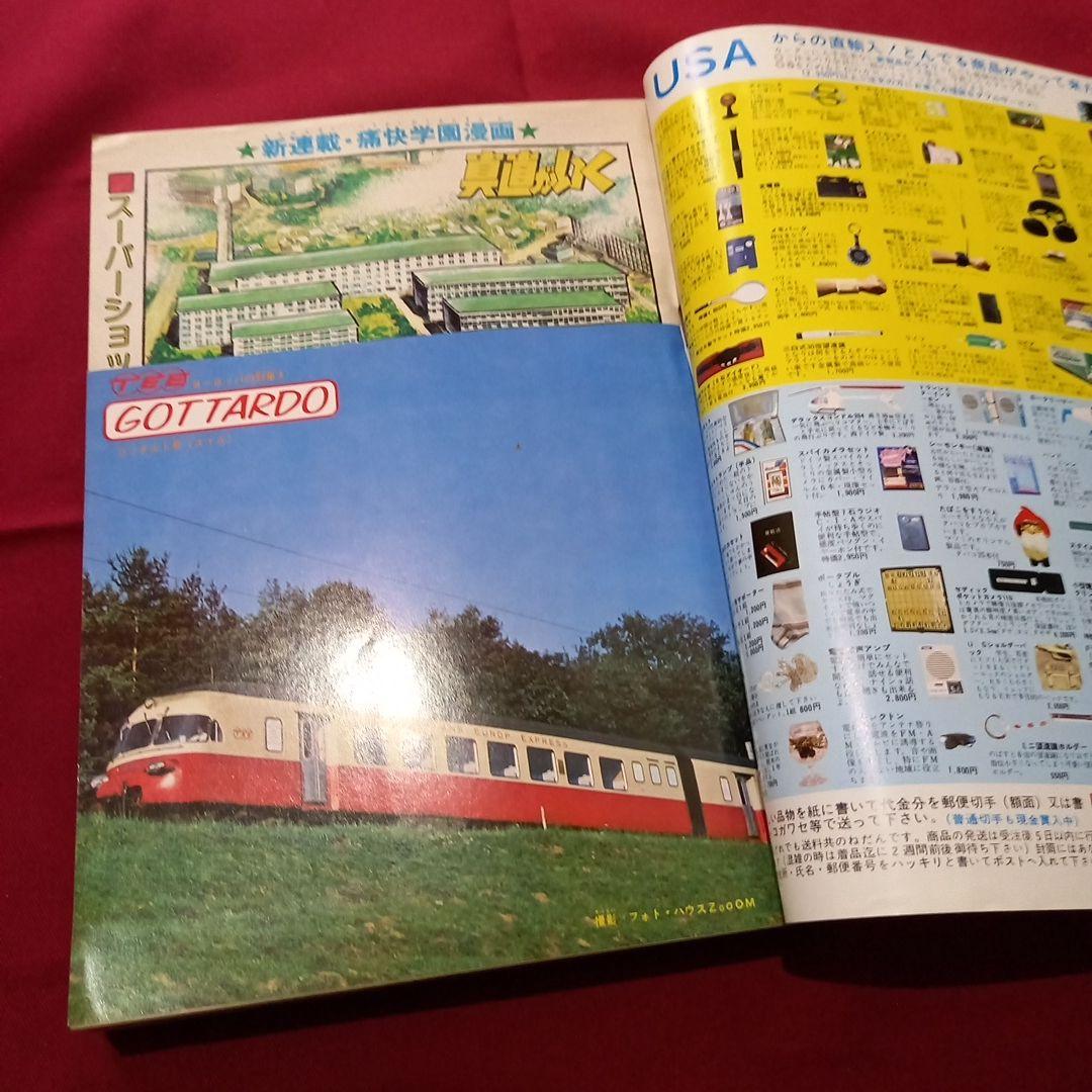 【当時物美品】週刊 少年 ジャンプ 1979年43号 漫画 アニメ