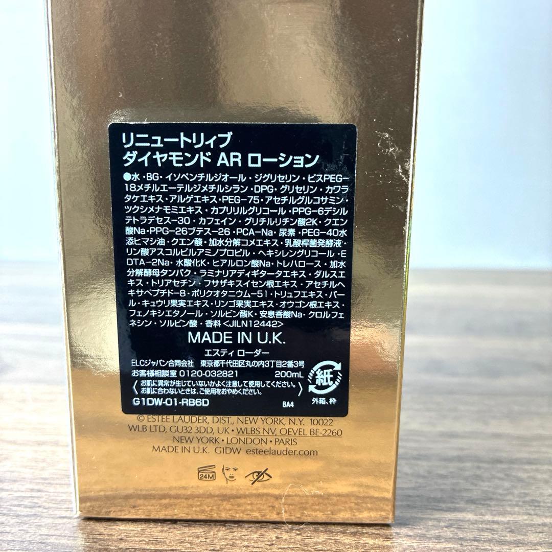 【新品未使用】リニュートリィブ ダイヤモンドARローション　200ml 現行品