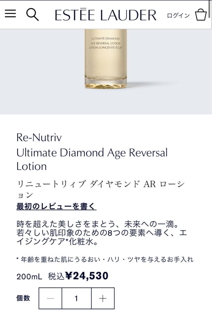 【新品未使用】リニュートリィブ ダイヤモンドARローション　200ml 現行品