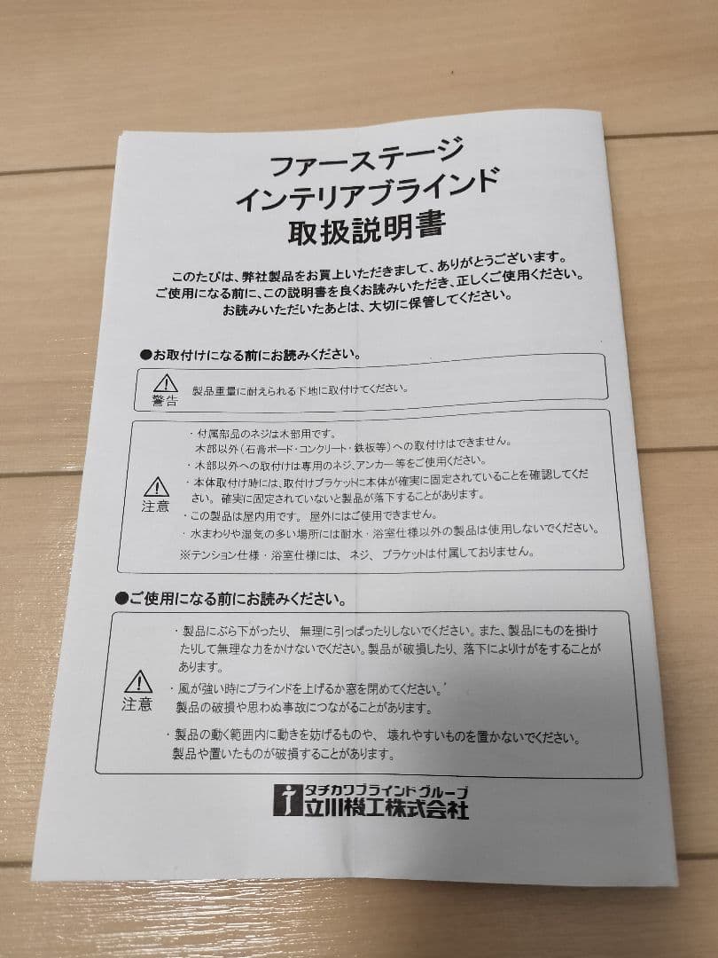 【新品未使用】ブラインドカーテン70cm×125cm　2セット