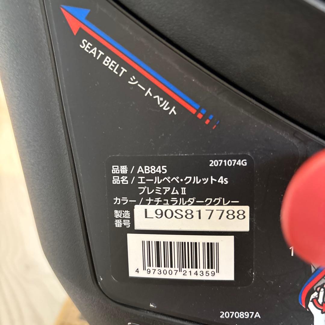 エールべべ　クルット4s プレミアムⅡ ナチュラルダークグレー　チャイルドシート